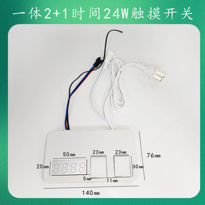 一体2+1时间温度24W双键触摸开关浴室镜智能镜配件LED灯带除雾