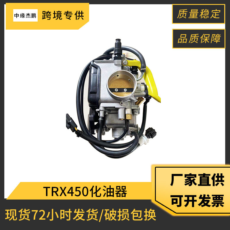 跨境沙滩摩托车发动机配件适用本田摩托车TRX450TRX450R化油器
