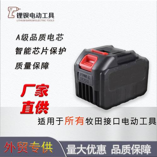 严选工厂牧田款21v锂电电池适配热熔胶枪电锯大容量牧田款锂电池