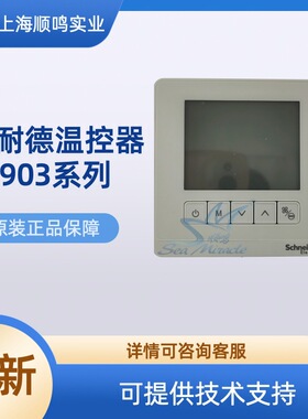 风机盘管品牌液晶温控器TC903-3A4DLMSA可替代TC303 TC500系列
