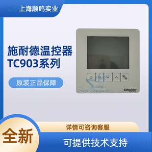 风机盘管品牌液晶温控器TC903 TC500系列 3A4DLMSA可替代TC303