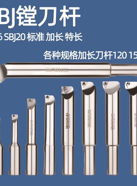 SBJ塘孔刀杆 SBJ16 SBJ20 6-50规格齐全 镗刀杆 微调镗头刀杆 NBJ