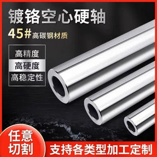 空心光轴镀铬空心轴直线空心光杆导轨软轴20 60—300