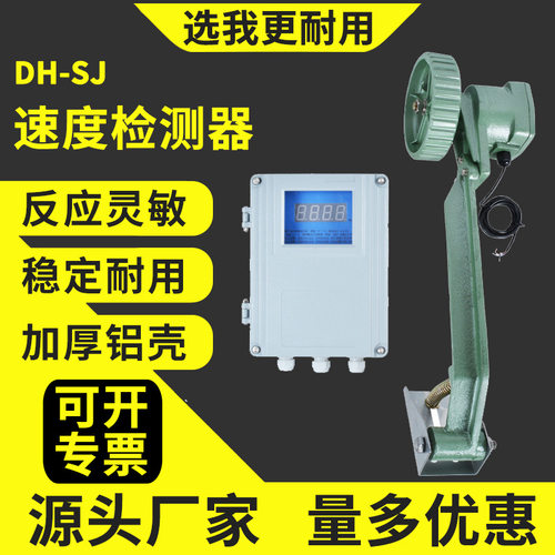 接触式速度检测仪DH-SJ数字速度检测器皮带机输送机防打滑检测器