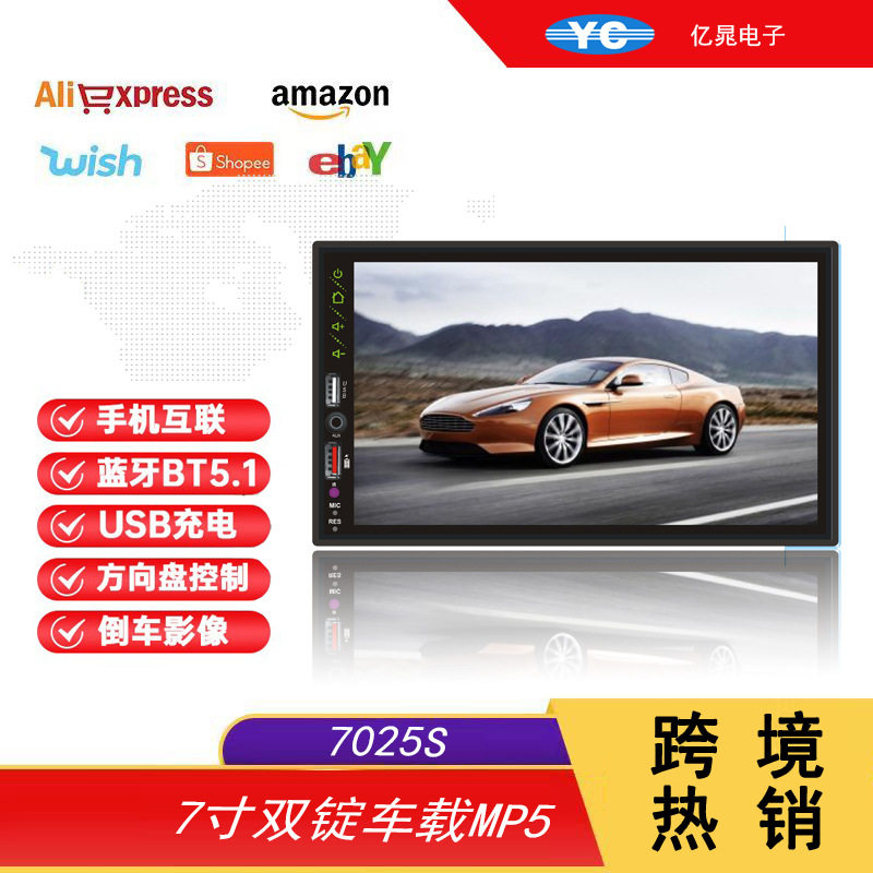 4.1寸车载MP5播放器功能USB插卡汽车蓝牙功放收音机倒车优先7025S