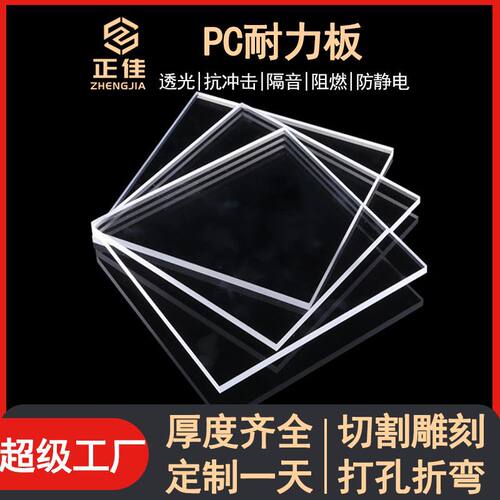 PC耐力板2mm聚碳酸酯透明实心防静电PC板雨棚阳光房耐高温防水