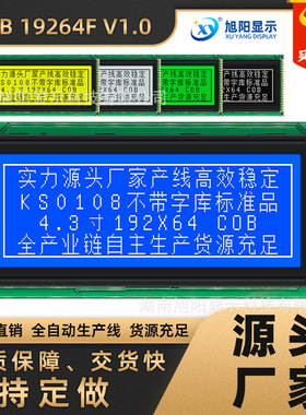 4.3寸19264F蓝黄屏5V工业级模块点阵字符显示LCD液晶屏模组A芯片