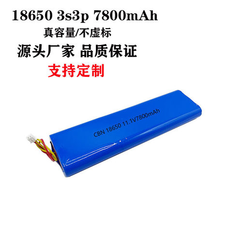 18650锂电池组3S3P7800mAh大容量户外闺蜜机监控设备充电电池组