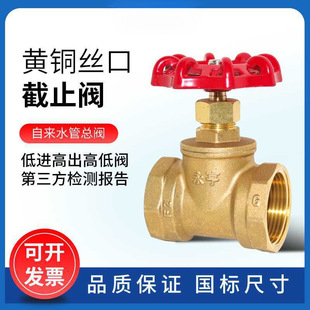 上海黄铜截止阀水开关家用空调4分1寸dn25 15螺纹自来水管阀门