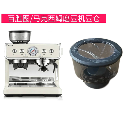 现马克西姆Barsetto百胜图1代2代sV1M2鲶鱼咖啡机豆仓储豆槽配件