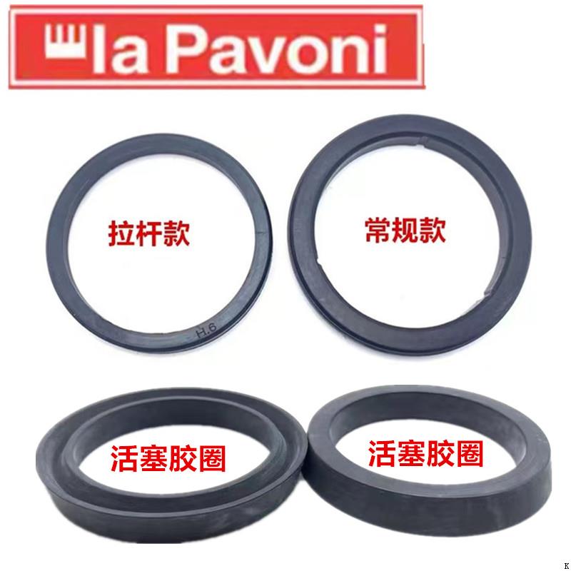 lapavoni 冲泡头密封圈 拉杆机冲煮头活塞胶圈