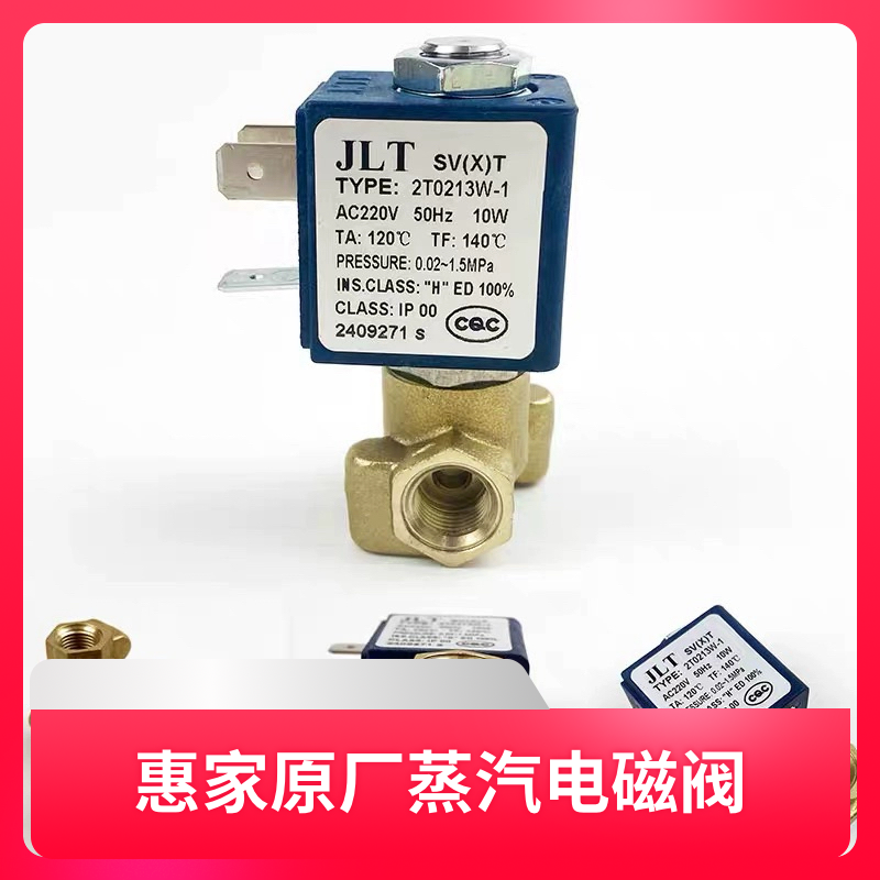 原装WPM惠家310/320/330半自动咖啡机蒸汽电磁阀开关阀门配件原厂