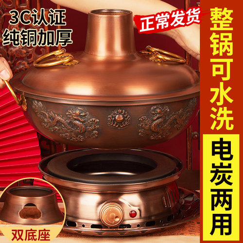 铜火锅电碳两用家用纯紫铜加厚