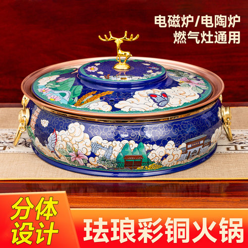 铜火锅电磁炉分体式珐琅彩铜锅家用冰煮羊鸳鸯锅纯铜涮羊肉火锅盆