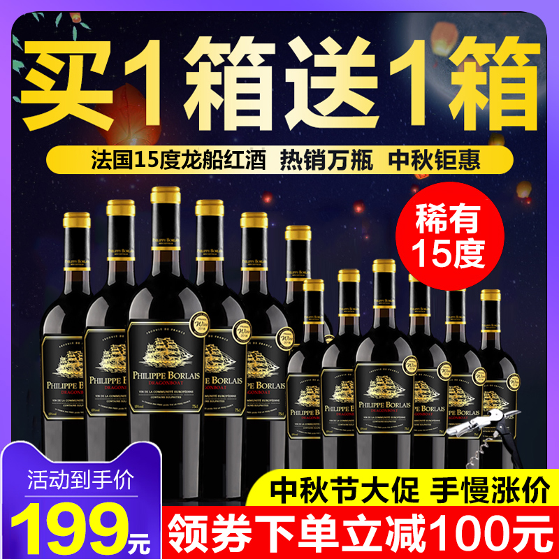 【买1箱送1箱】法国原瓶原装进口15度红酒整箱干红葡萄酒送礼盒装