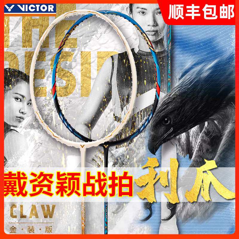 高档victor胜利羽毛球拍突击tk-f隼 白金利爪 进攻型威克多戴资颖