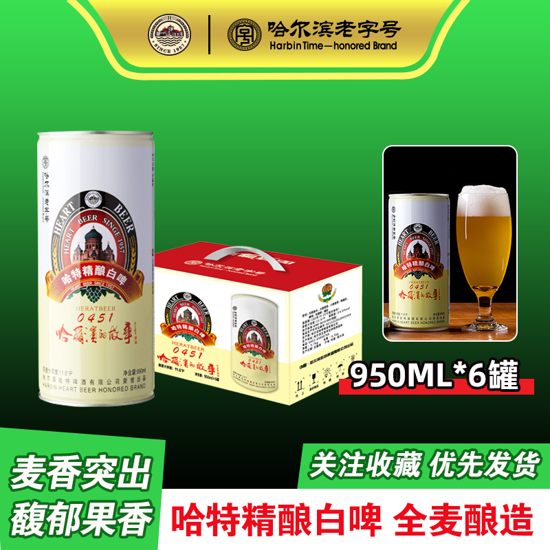 哈尔滨啤酒哈特原浆精酿