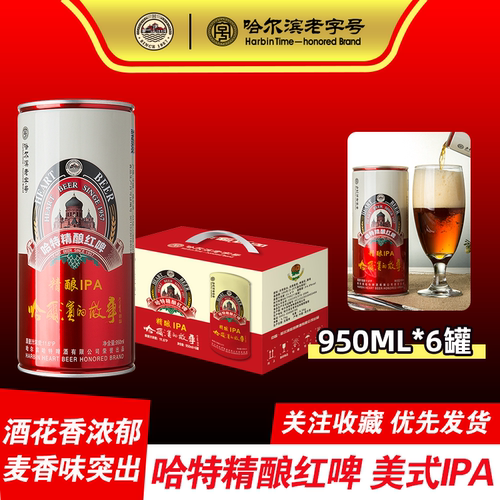 哈尔滨啤酒哈特原浆精酿
