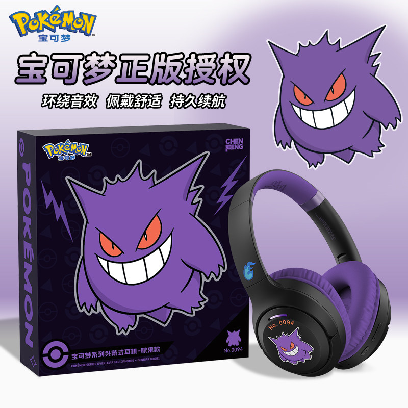 宝可梦PM25耿鬼款头戴式蓝牙耳机