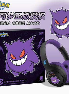 宝可梦PM25耿鬼头戴式蓝牙耳机无线降噪男女运动游戏耳麦2026新款