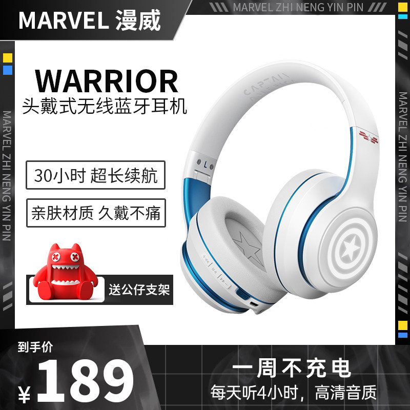 漫威蓝牙耳机头戴式 无线手机电脑通用耳麦 游戏语音运动音乐降噪耳麦全包耳适用于索尼苹果华为小米超长续航