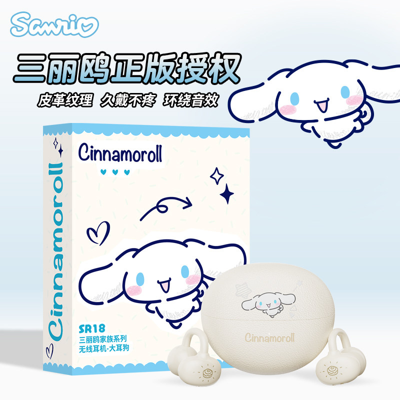 三丽鸥SR18耳夹式蓝牙耳机无线气骨传导开放式运动不入耳2026新款