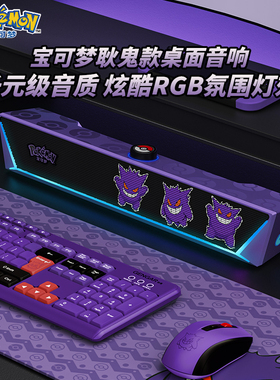 宝可梦PM12桌面音响台式电脑蓝牙音箱长有线家用游戏电竞重低音炮