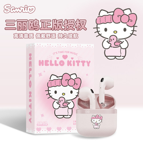 三丽鸥SR62蓝牙耳机凯蒂猫大耳狗