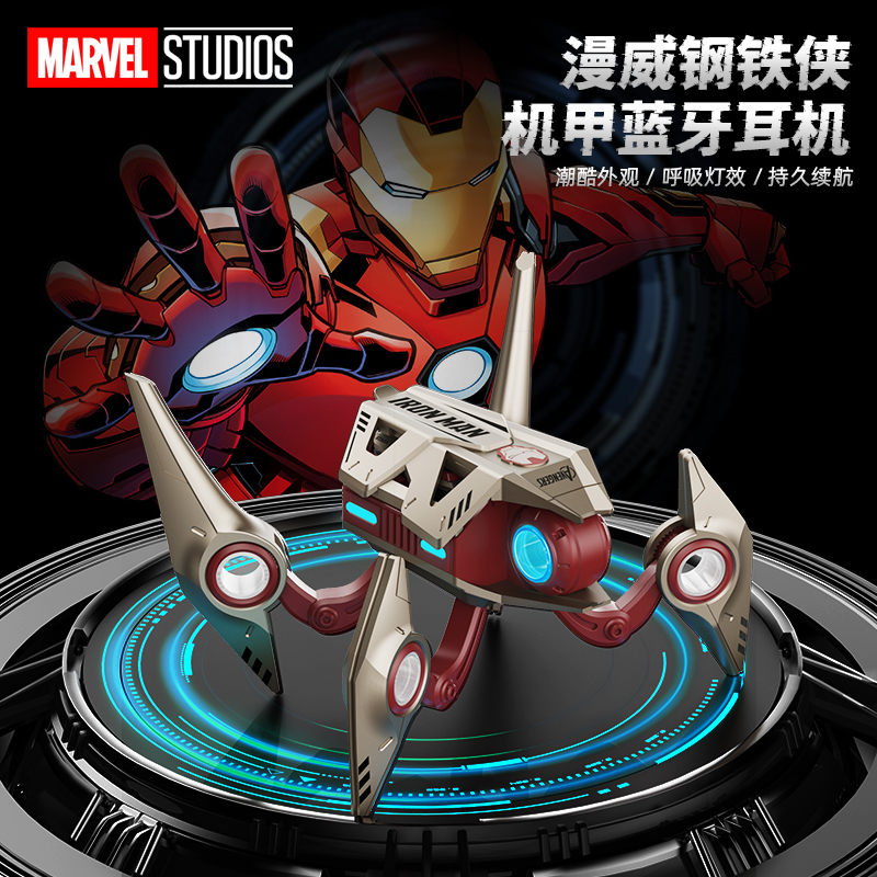 漫威PM01钢铁侠机甲无线蓝牙耳机
