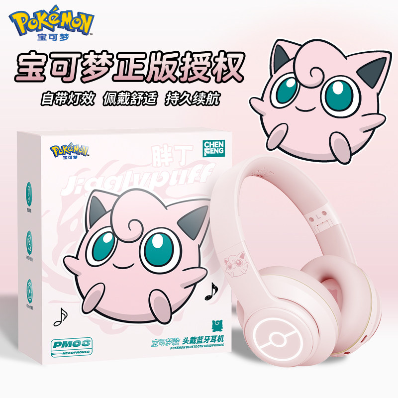 宝可梦胖丁头戴式蓝牙耳机女生高颜值无线降噪可爱儿童耳麦送礼物
