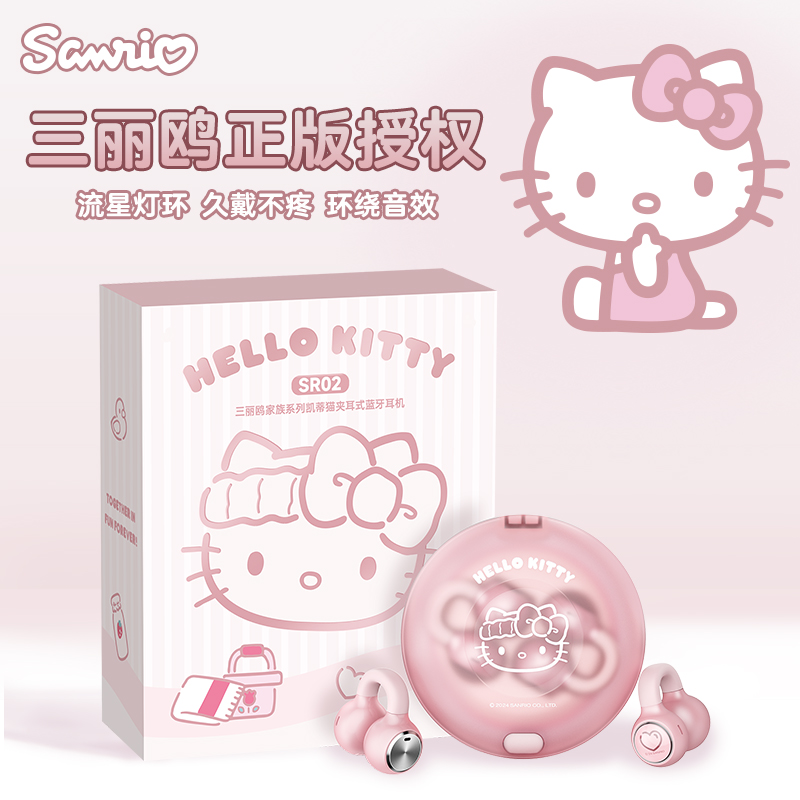 三丽鸥SR02凯蒂猫耳夹式耳饰耳机