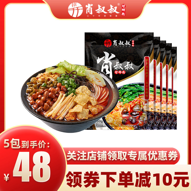 肖叔叔螺蛳粉柳州正宗螺狮粉广西特产螺丝粉330g*5袋方便速食米线