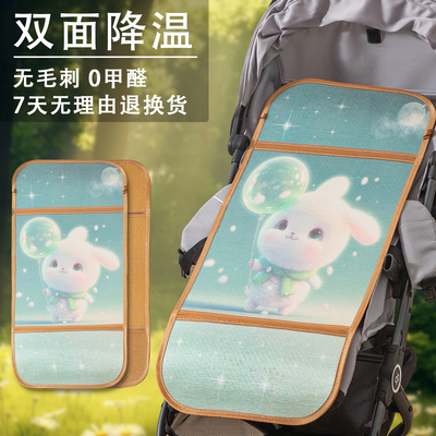 婴儿车推车凉席儿童宝宝冰丝夏季小车可用垫子竹席安全座椅通用席