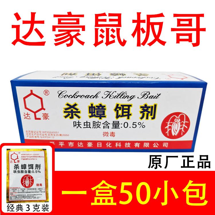 达豪强力灭德国小蠊蟑螂药粉呋虫胺杀蟑饵剂3克装公司仓库家用