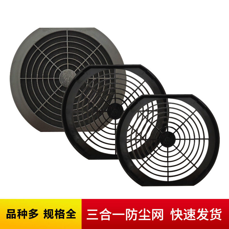 17cm电脑电源机箱风扇防护罩三合一过滤网17251散热风扇防尘网罩