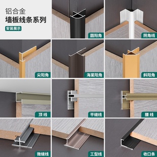 铝合金护墙板工字条5厘木饰面收口条生态板背景墙板条金属圆阳角