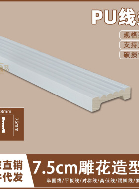 PU法式线条背景墙边框线仿石膏欧式装饰条7.5cm雕花造型线14438