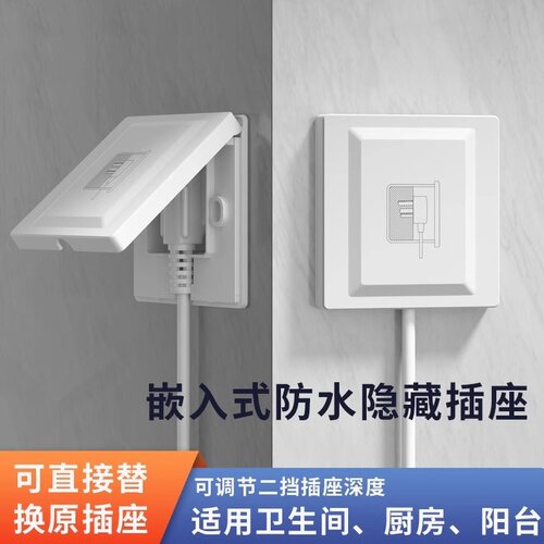 嵌入式隐藏式插座墙壁冰箱专用隐形内嵌式内凹面板暗装凹陷凹型
