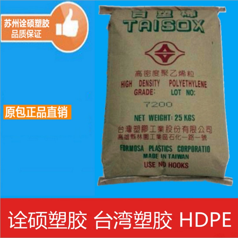 HDPE/台湾塑胶/8010 拉丝级 挤出级 发泡级 聚乙烯 透明级 薄膜级