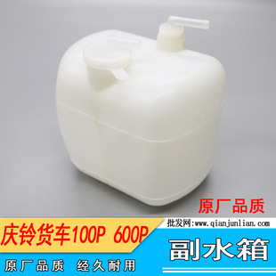 NKR备用水壶防冻液水壶 适配五十铃庆铃货车100P副水壶600P副水箱