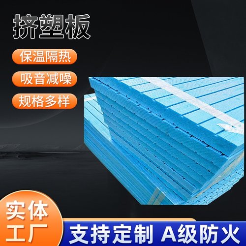 挤塑保温板b2级阻燃挤塑板地面填充保温材料屋顶隔热聚苯板耐高温