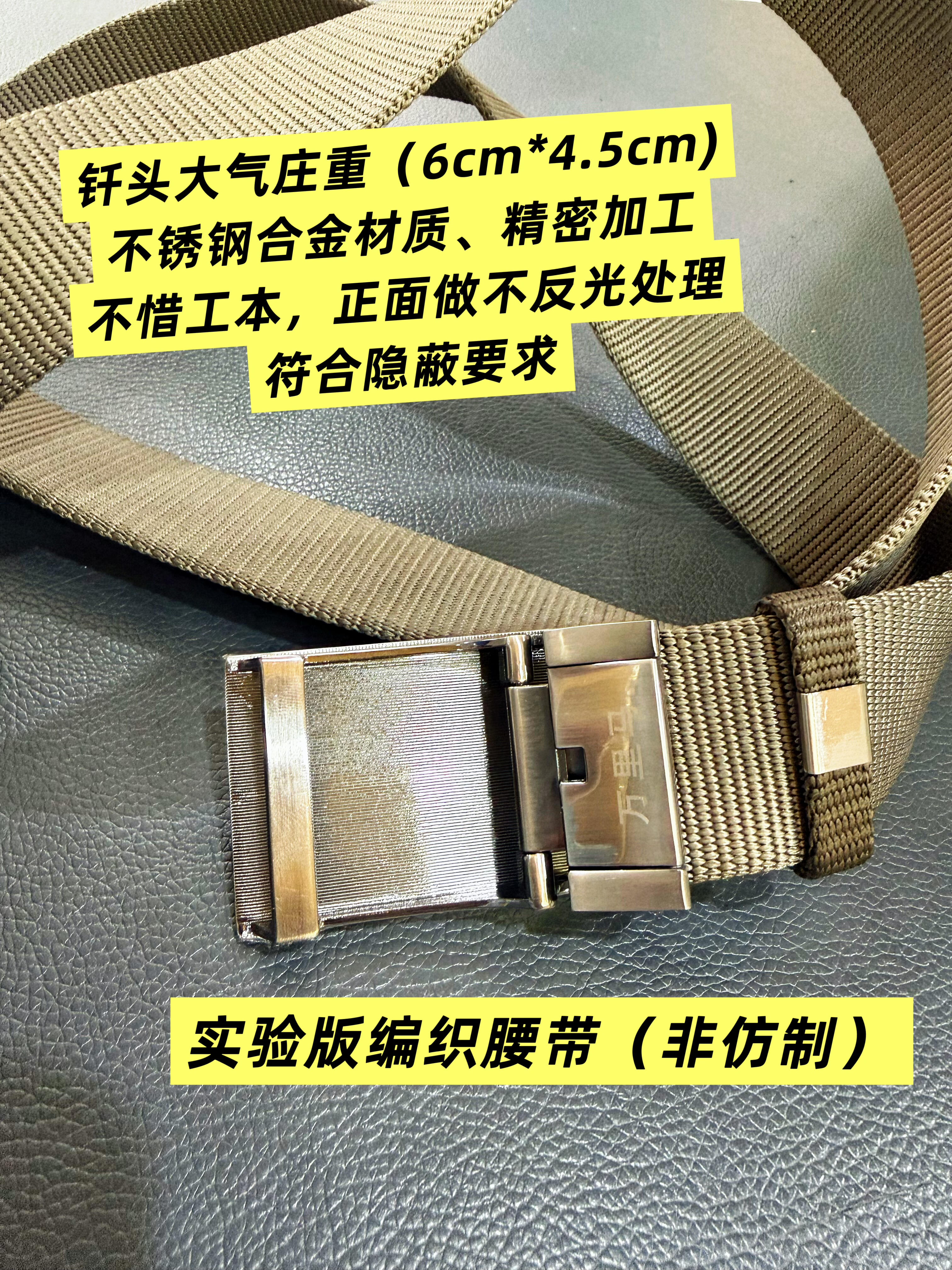 实验版不锈钢镀铬扣编织腰带户外运动休闲战术尼龙CS军训专用腰带图片