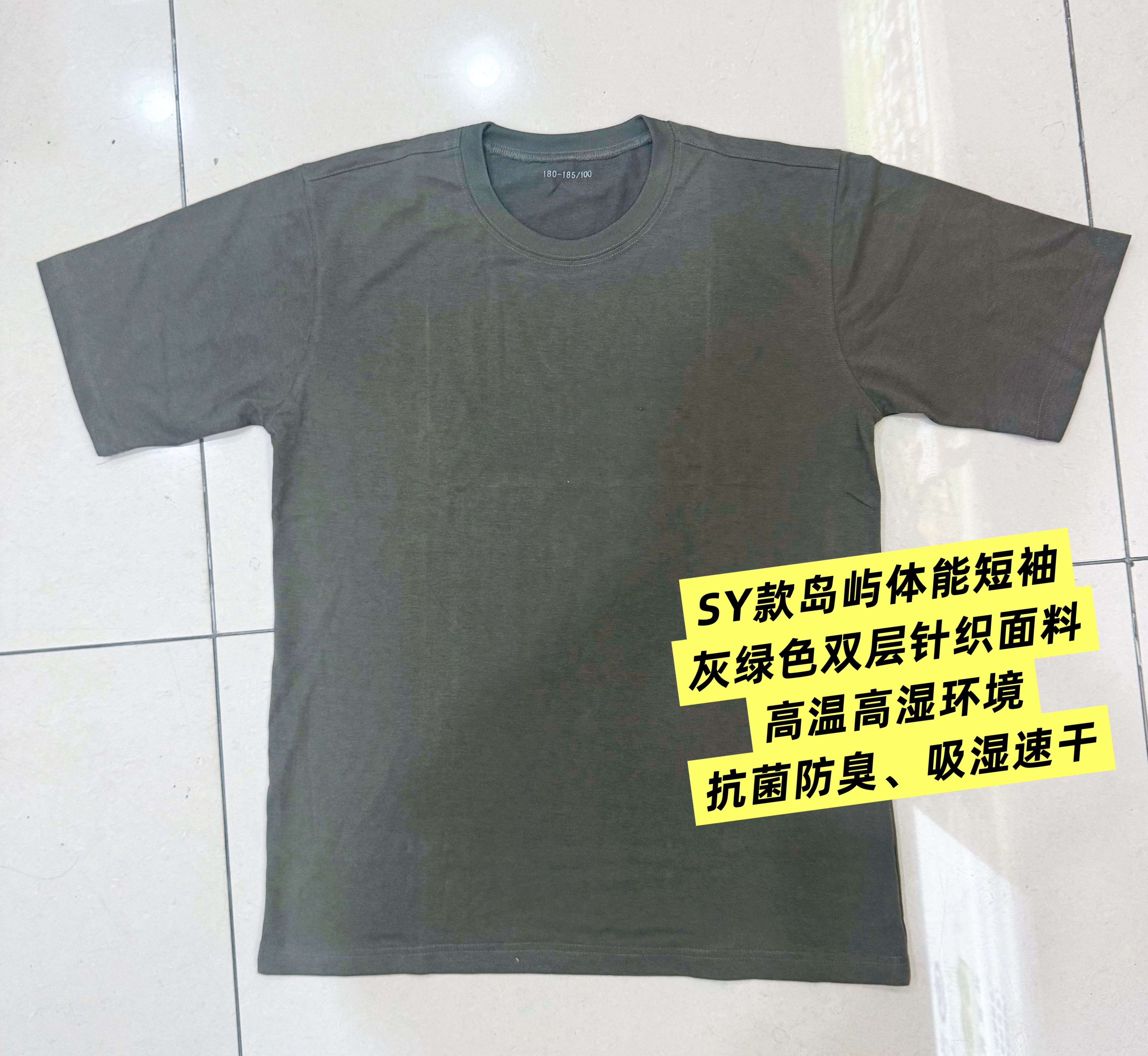 岛屿热带SY抗菌短袖灰绿色吸湿排汗抗菌防臭速干军训圆领T恤半袖