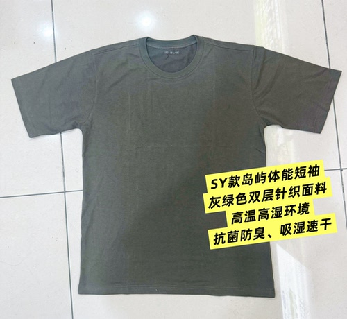 岛屿热带SY抗菌短袖灰绿色吸湿排汗抗菌防臭速干军训圆领T恤半袖