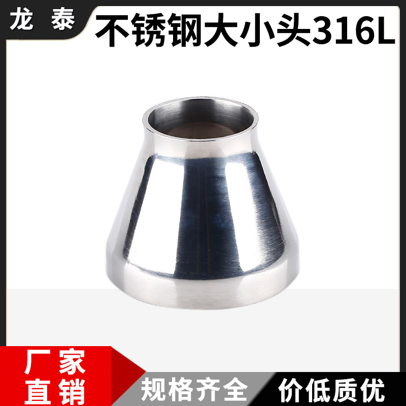 316不锈钢焊接大小头卫生级喇叭口同心异径管大转小管接头变径管