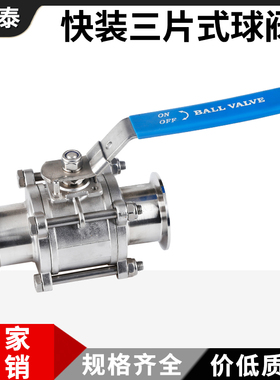 快装三片式球阀304不锈钢卫生级手动3pc卡箍快接全包半包卡盘球阀