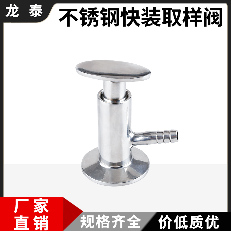 卫生级快装取样304不锈钢
