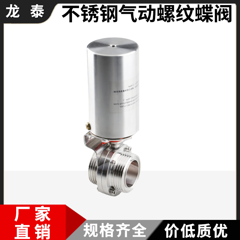 304不锈钢卫生级螺纹气动蝶阀卡箍卡盘软密封立式单作用粉尘