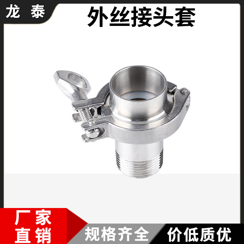 快装接头外丝套装304不锈钢卫生级卡箍快卡端头快速连接焊接管件,基础建材,接头,淘宝优惠券,粉丝福利购,淘宝优惠卷