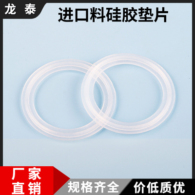 进口料透明硅胶快装垫片耐高温